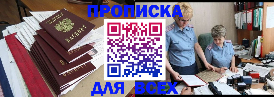 временная регистрация 2025 в Зее